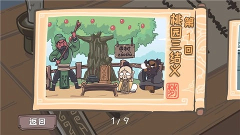三国梗传免广告版(2)
