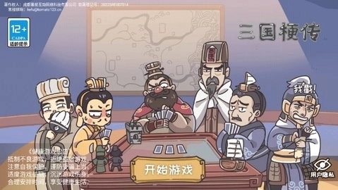 三国梗传免广告版(3)