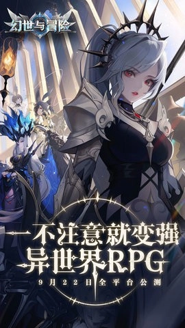 幻世与冒险图3