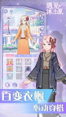 遇见沐小夏免广告版(1)