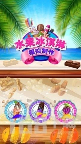 制作水果冰淇淋(3)