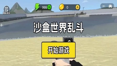 沙盒世界乱斗(3)