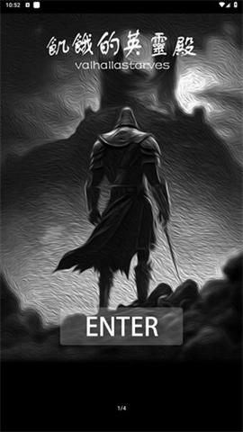 饥饿的英灵殿图3