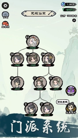 仙途重启模拟器图2