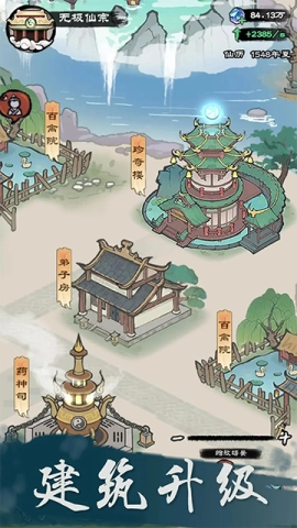 仙途重启模拟器图1