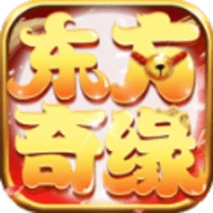 东方奇缘
