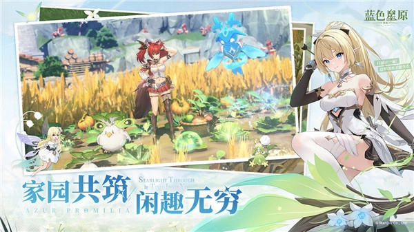 蓝色星原旅谣-图3