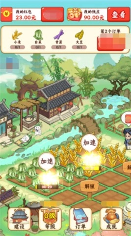 我在桃源当村长1