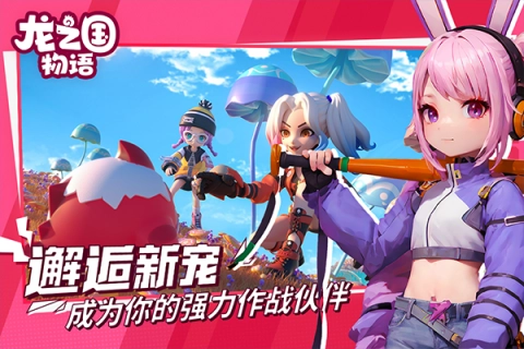 龙之国物语图1