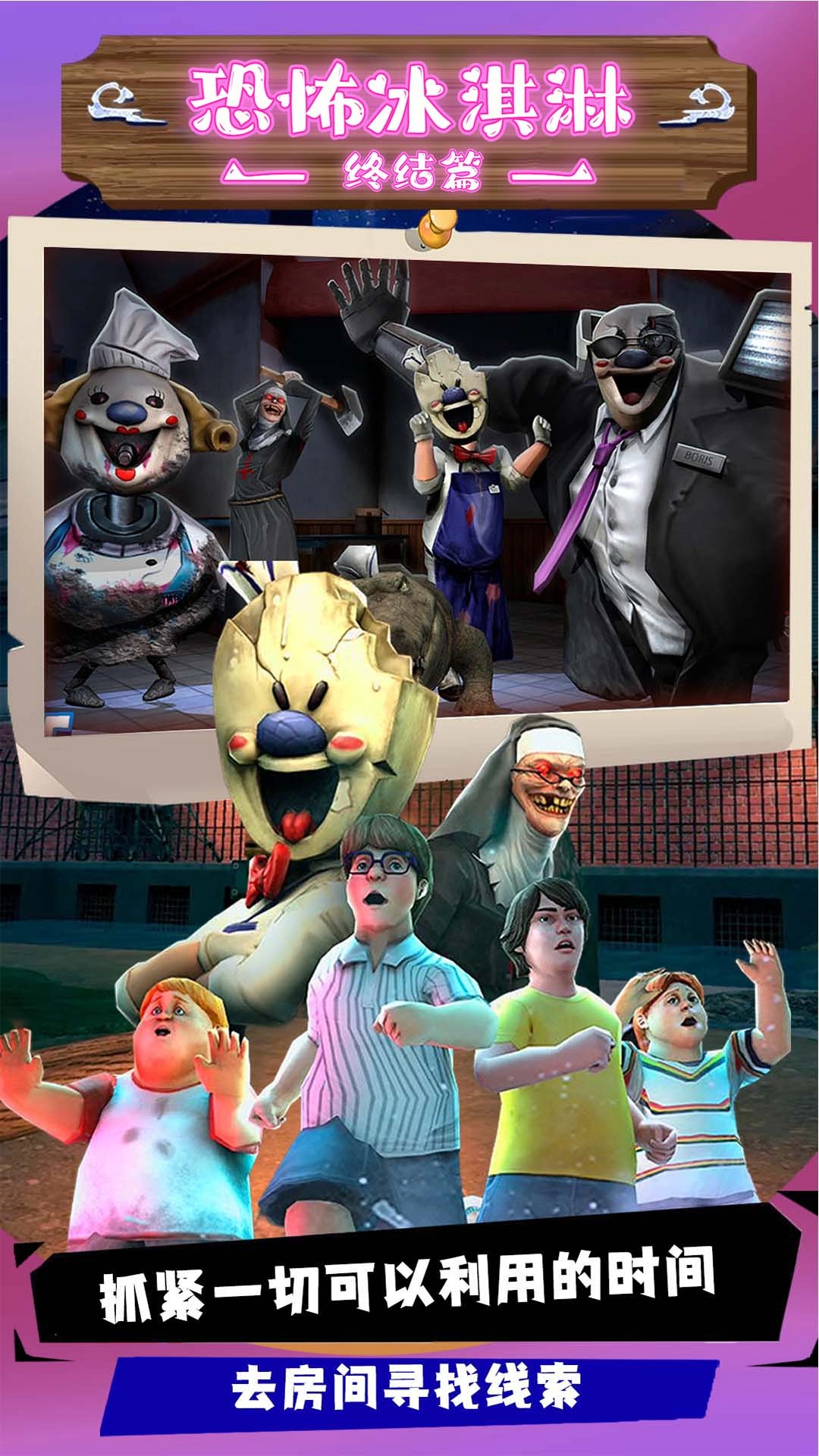 恐怖冰淇淋终结篇(1)