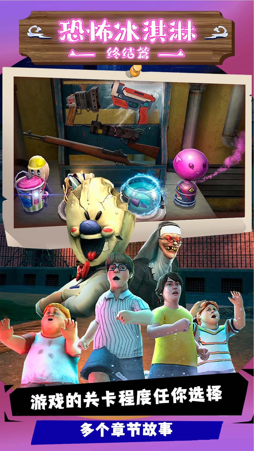 恐怖冰淇淋终结篇(2)