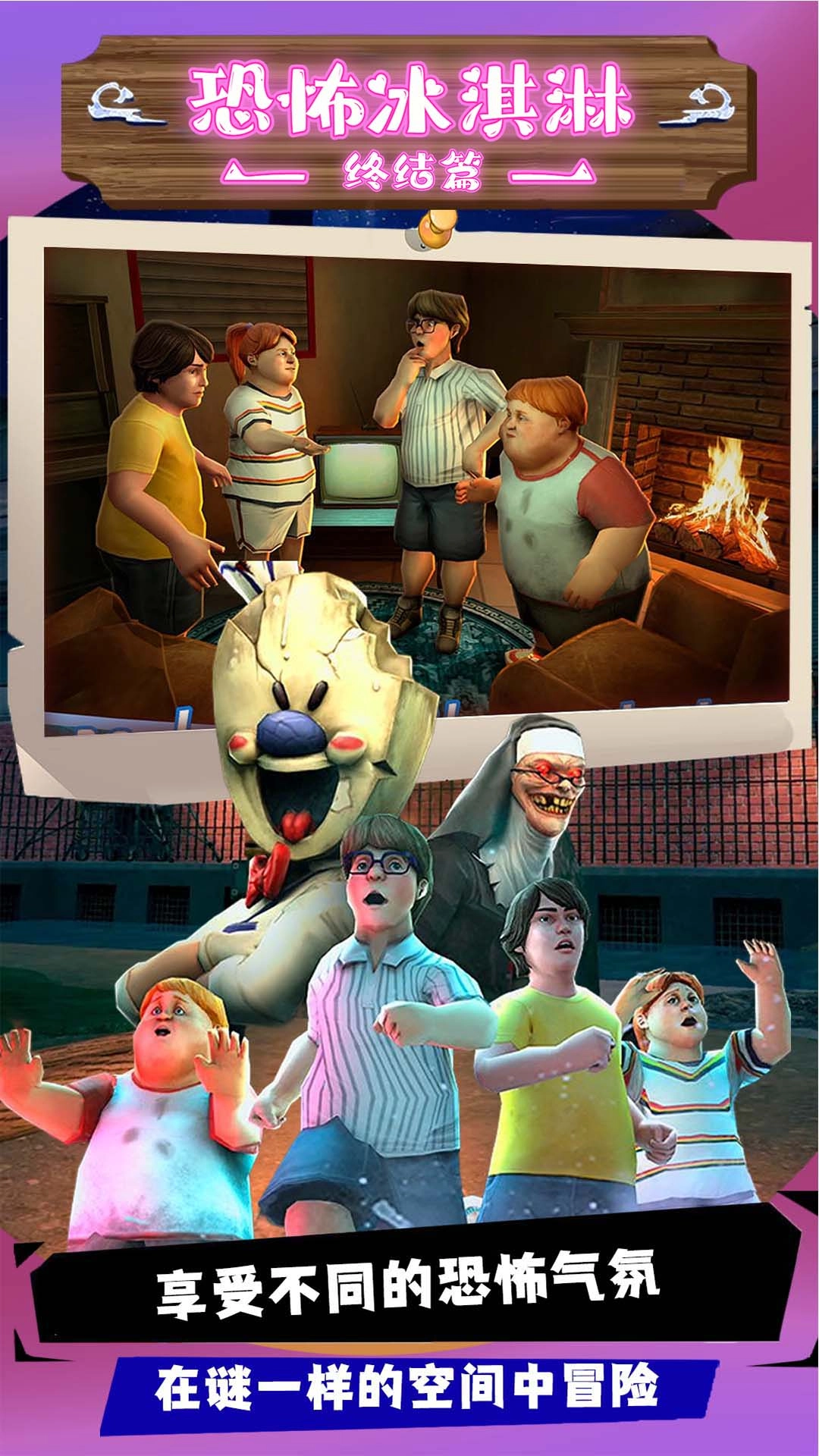 恐怖冰淇淋终结篇(3)