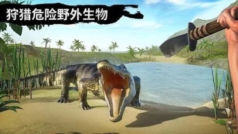 野外狩猎生存图1