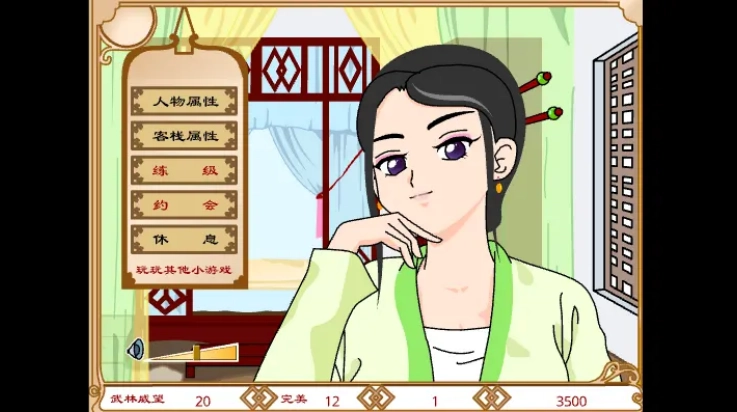 武林外传之同福奇缘截图2