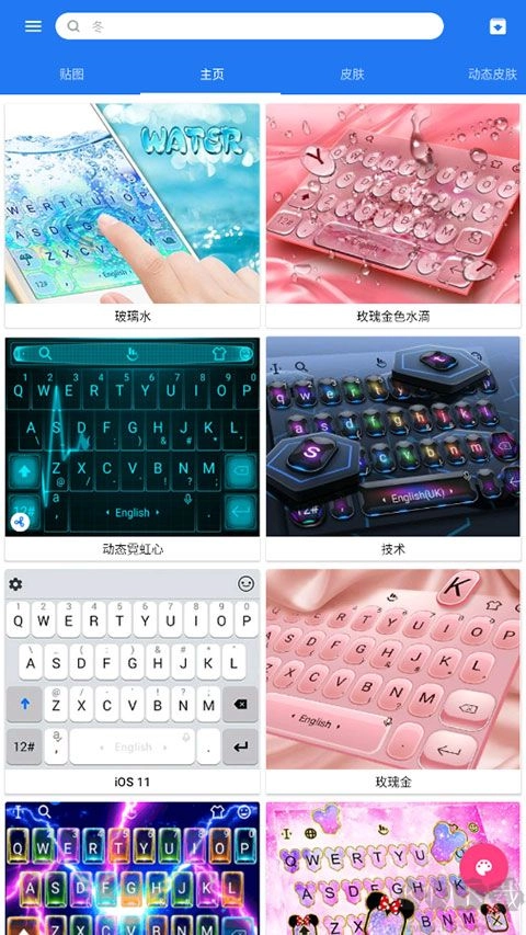 触宝输入法最新版图4