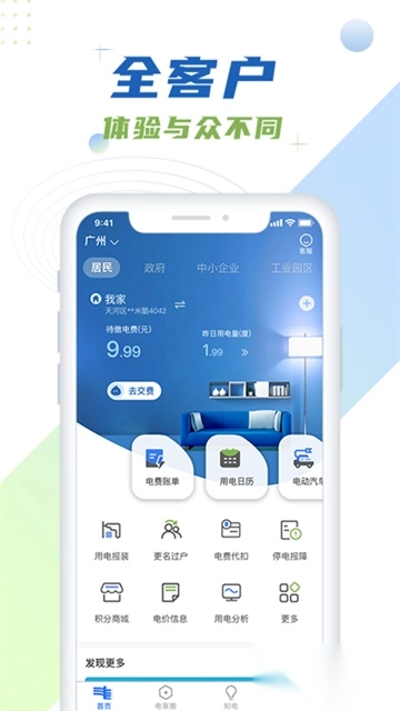 南网在线安卓版图1