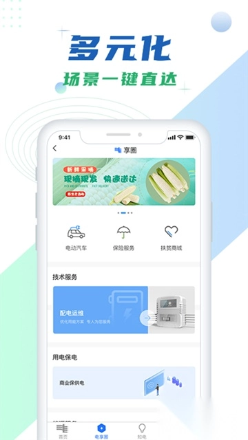 南网在线安卓版图2