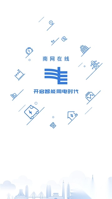 南网在线安卓版图3