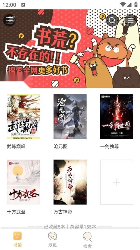 鸠摩搜书安卓版图1