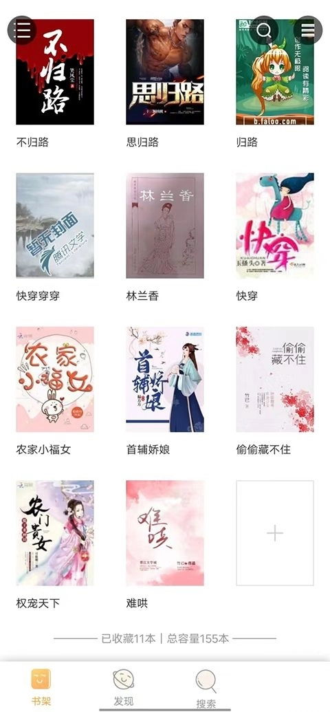 鸠摩搜书安卓版图3