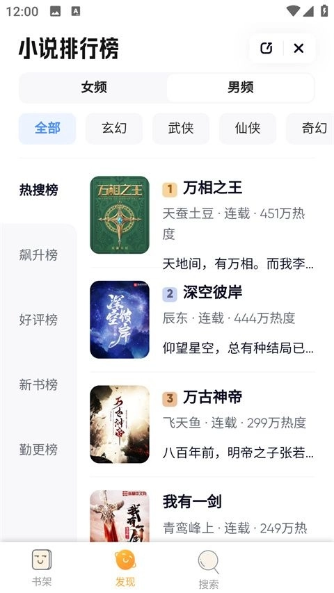 鸠摩搜书安卓版图4