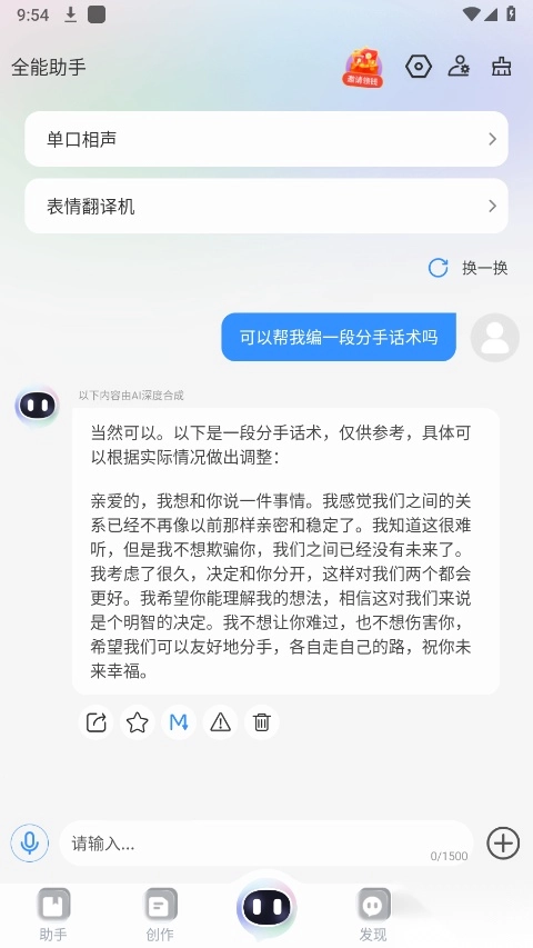 全能AI智能助手专业版图2