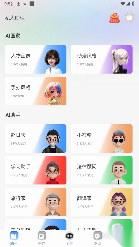 全能AI智能助手专业版图3