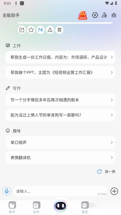 全能AI智能助手专业版图1