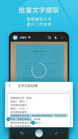 扫描宝安卓版图5