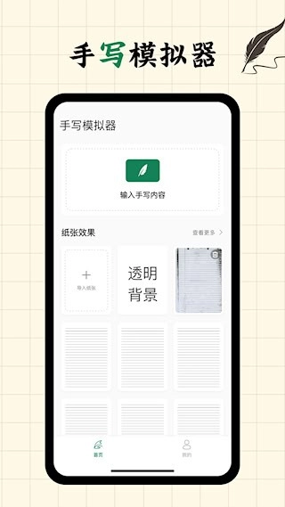 写字板fonts安卓版
