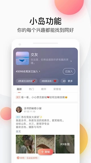 简书安卓版截图2