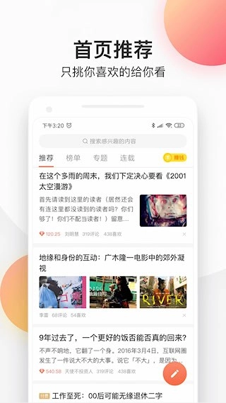 简书安卓版截图1