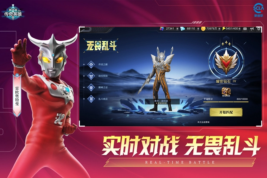 奥特曼传奇英雄正版图1