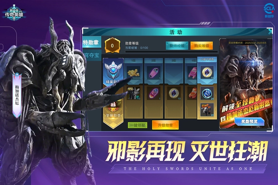 奥特曼传奇英雄正版图2