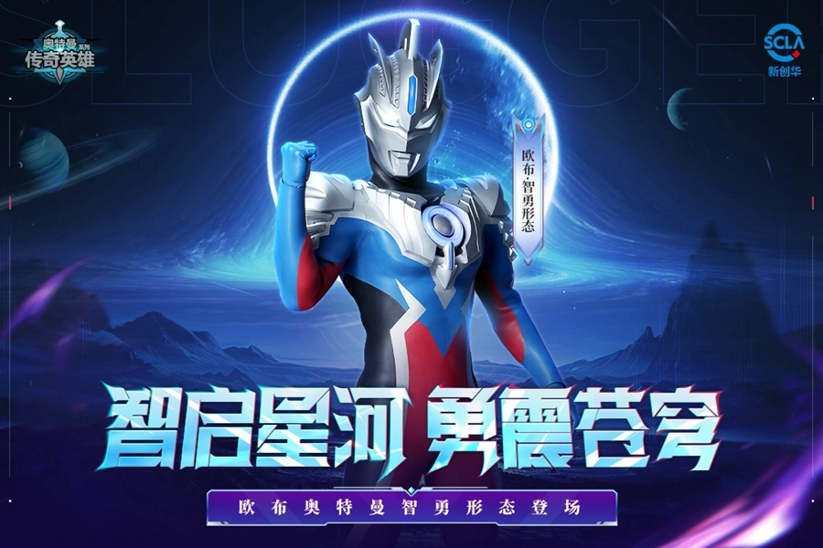 奥特曼传奇英雄正版图3