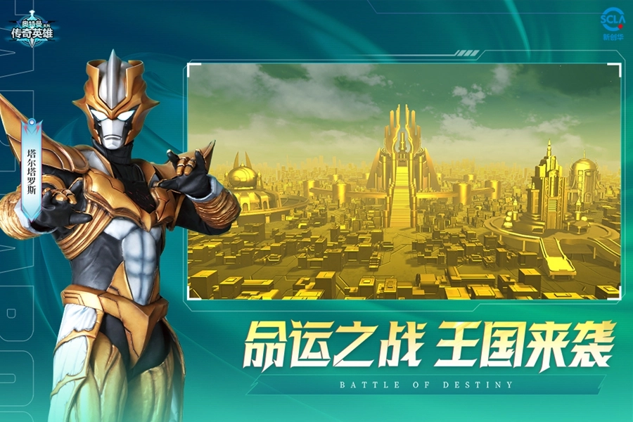 奥特曼传奇英雄正版图4