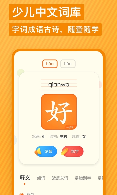 有道少儿词典 图1