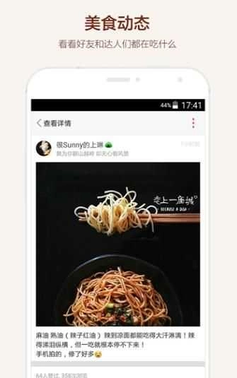 食色life 安卓免费版