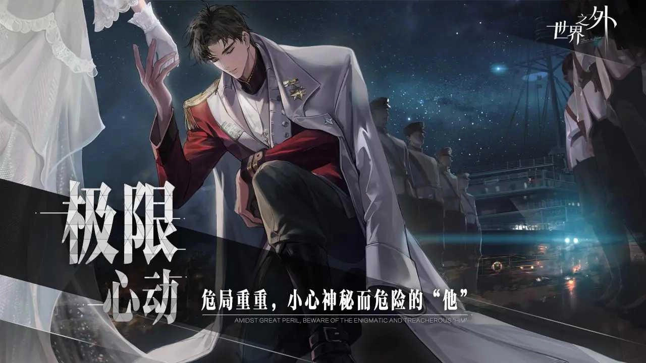 世界之外测试服-图2