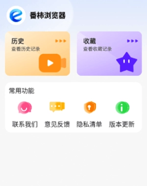 番柿浏览器-图4