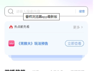 番柿浏览器-图2