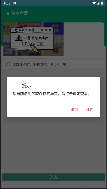 蛙悠变声器免费版图1