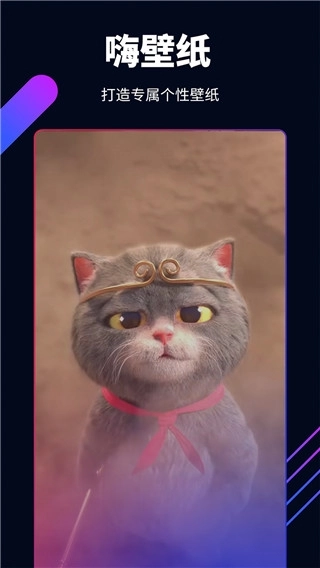 嗨壁紙免費版圖2