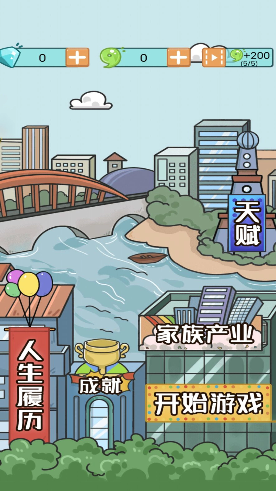 我的人生模拟器.1图1