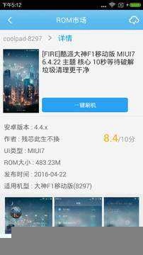 奇兔刷机助手apk 图2