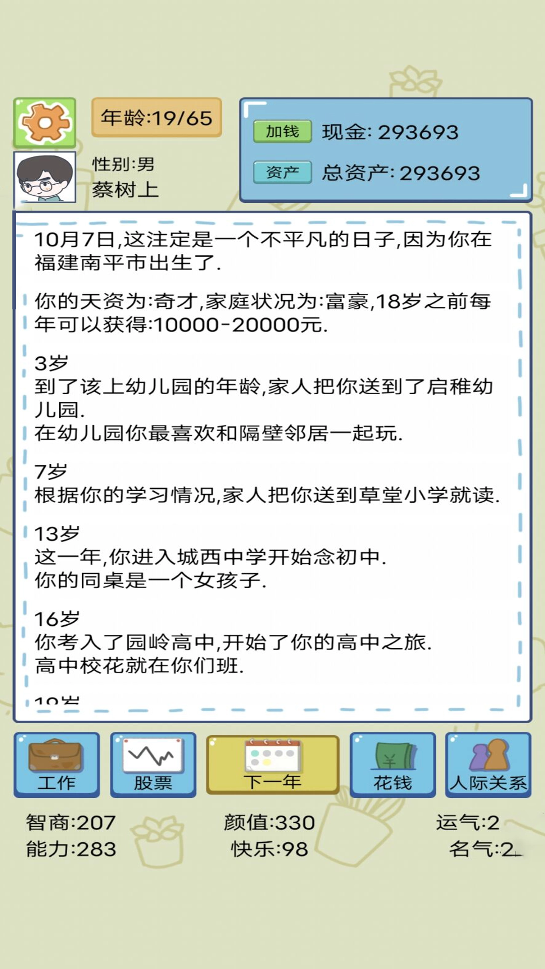 我的人生模拟器.1图2