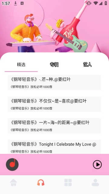 Listen1听歌免费 图1