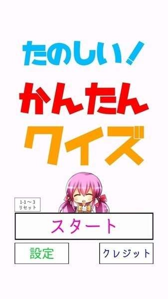 有趣简单的可爱猜谜(かんたんクイズ)18