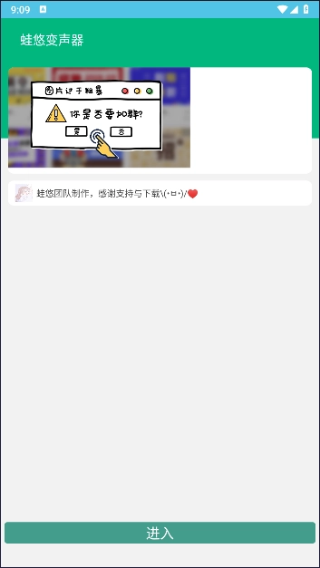 蛙悠变声器免费版图2