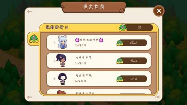 魔法校园最新版(2)